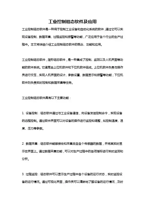 工业控制组态软件及应用