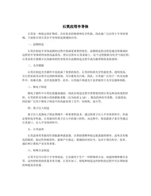 石英应用半导体