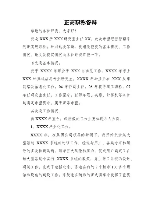 正高职称答辩