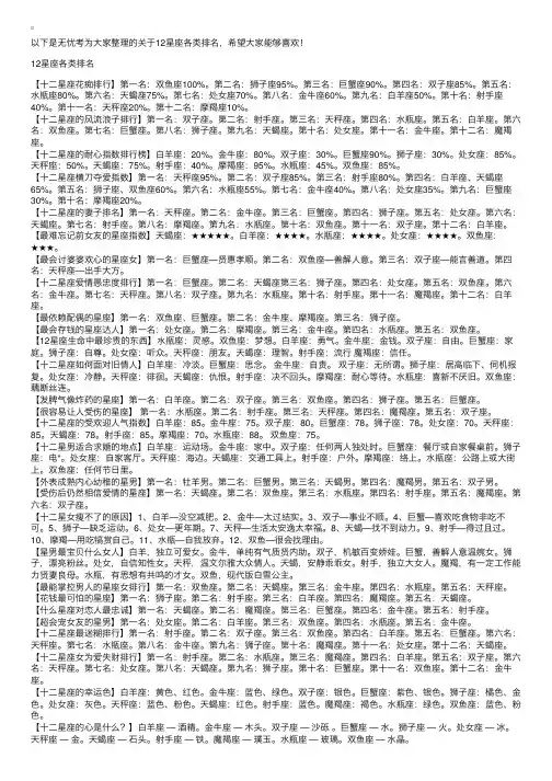 12星座各类排名