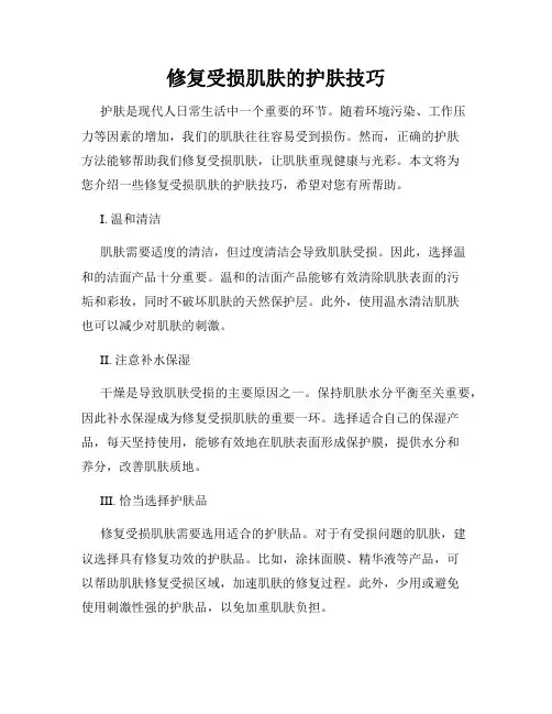 修复受损肌肤的护肤技巧