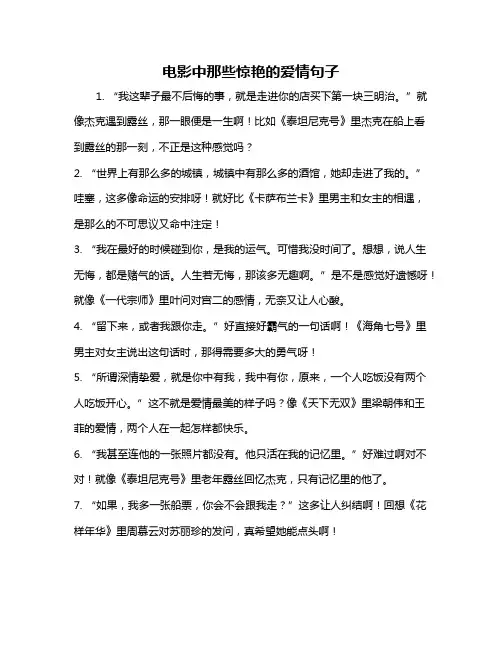 电影中那些惊艳的爱情句子