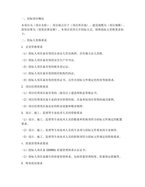 招标文件力的投标人资格