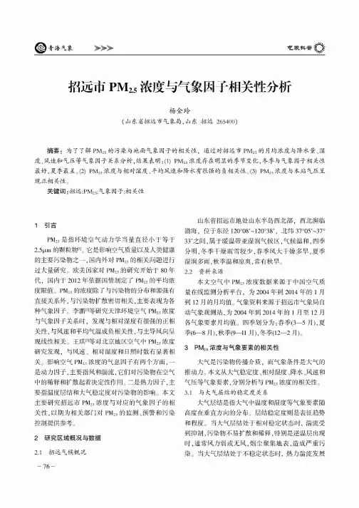 招远市PM2.5浓度与气象因子相关性分析