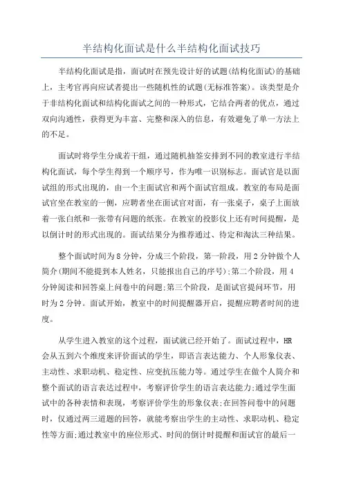 半结构化面试是什么半结构化面试技巧