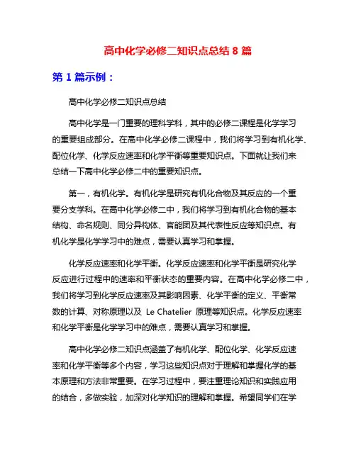 高中化学必修二知识点总结8篇