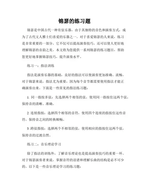 锦瑟的练习题