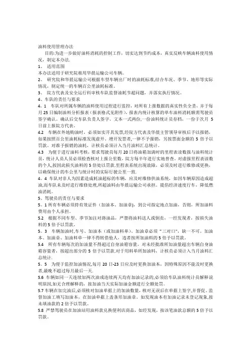 油料使用管理办法