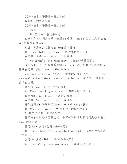 (完整)初中英语语法一般过去时