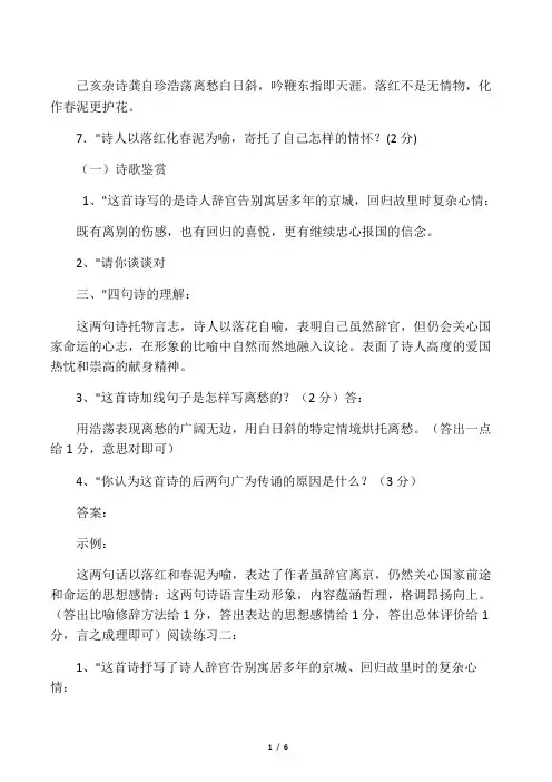 己亥杂诗(龚自珍) 阅读答案附翻译赏析
