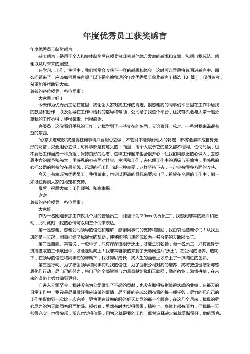 年度优秀员工获奖感言（精选10篇）