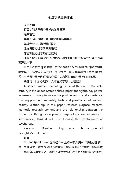 心理学新进展作业