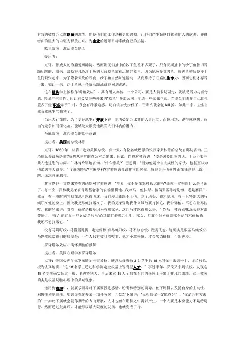 有效的激励会点燃员工的激情