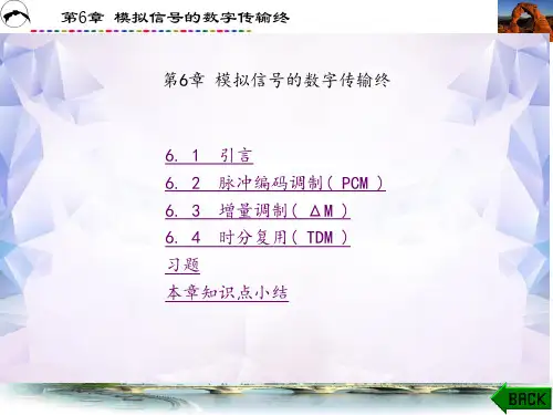 通信原理(第3版)(黄葆华)章 (6)