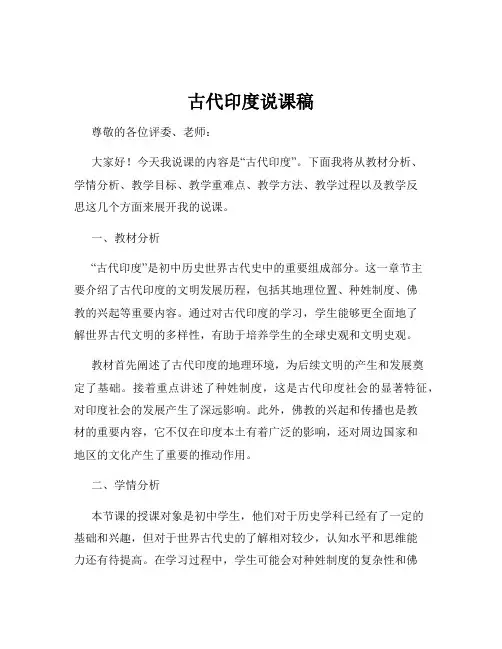 古代印度说课稿
