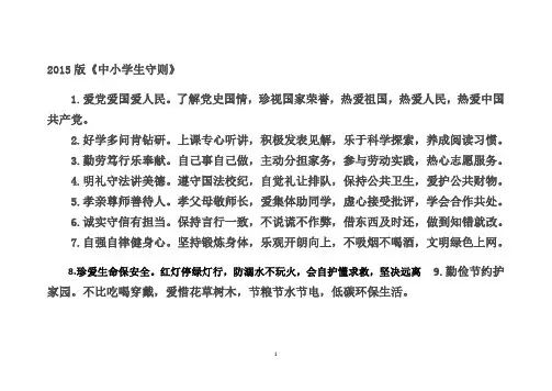 2015版中小学生守则