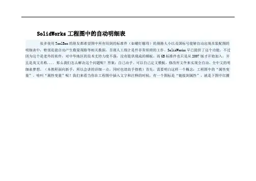 SolidWorks工程图中的自动明细表