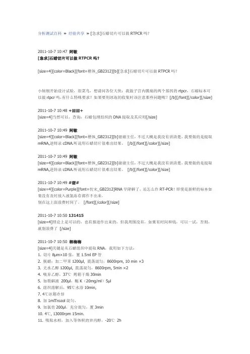 石蜡切片中提取RNA