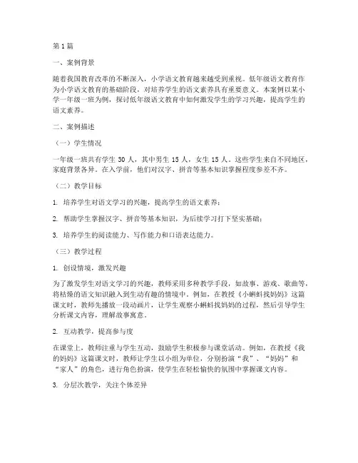 小学语文低年级教育案例(2篇)
