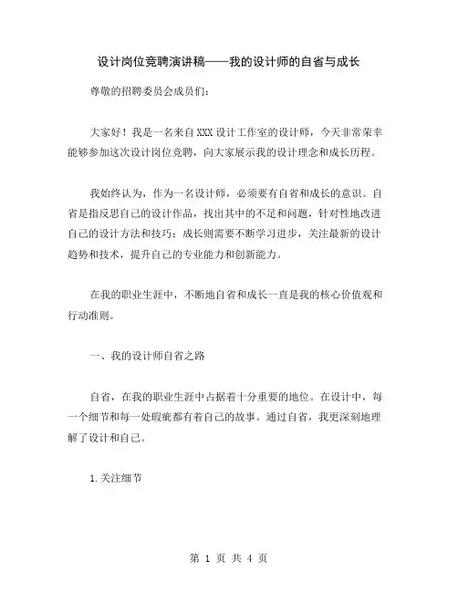 设计岗位竞聘演讲稿——我的设计师的自省与成长