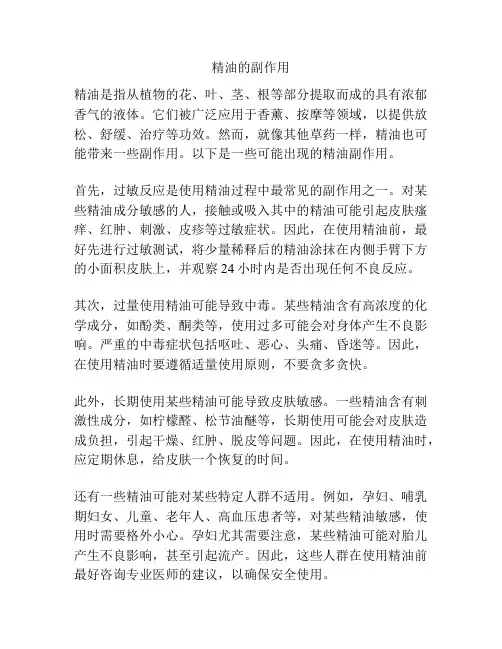 精油的副作用