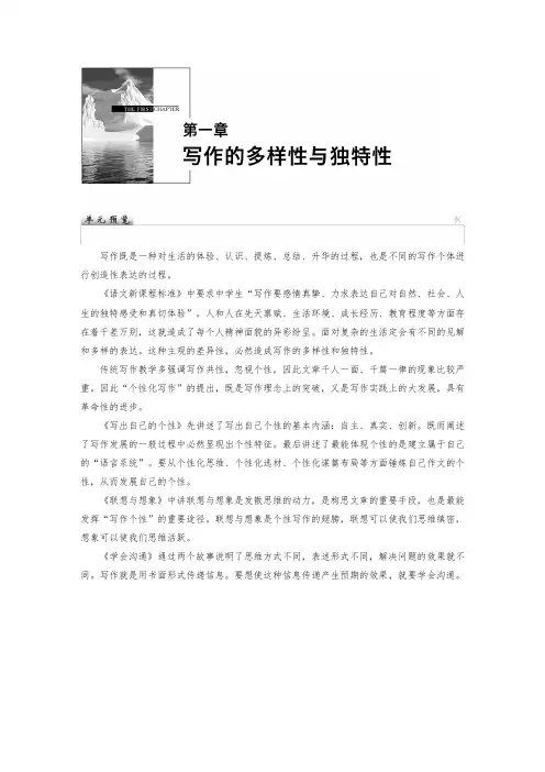 高中语文人教版文章写作与修改学案：第一章 第一节 写出自己的个性 Word版含答案