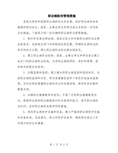 职业病防治管理措施