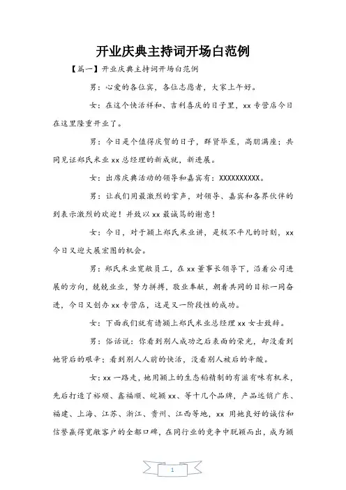 开业庆典主持词开场白范例
