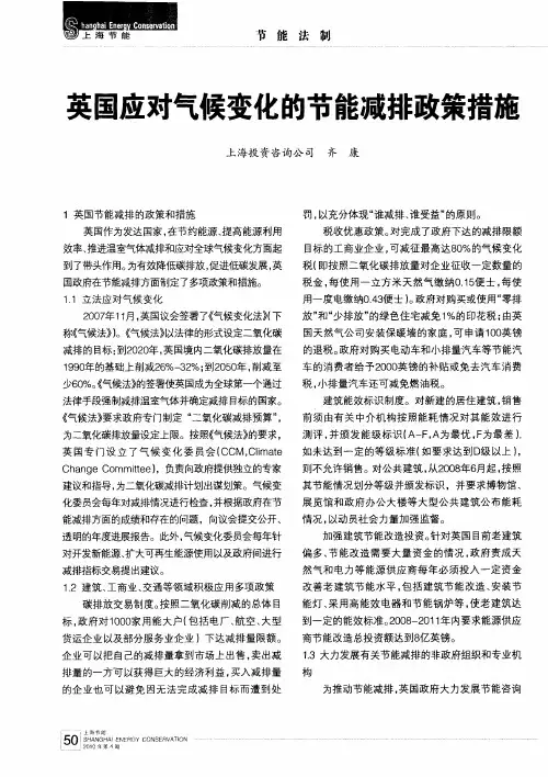 英国应对气候变化的节能减排政策措施