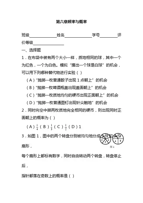 最新北师大版数学九年级上册第六章《频率与概率》单元综合测试.doc