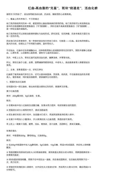 红曲-高血脂的“克星”，斑块“绕道走”，活血化瘀