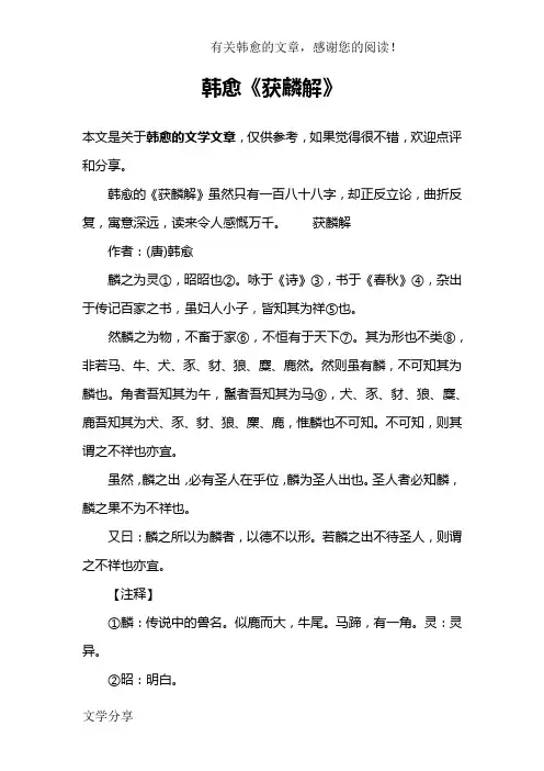 韩愈《获麟解》
