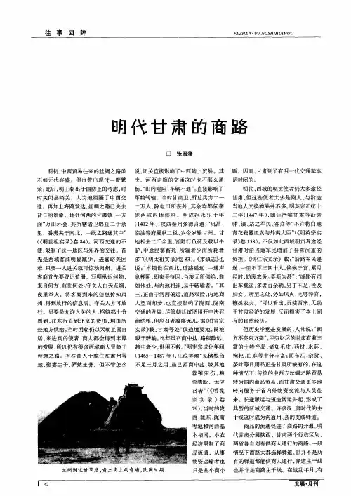 明代甘肃的商路