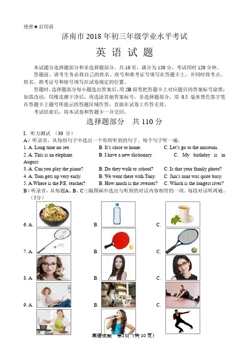 2018山东济南中考英语试题解析