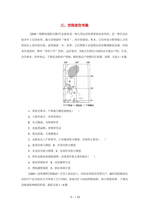高考地理一轮复习 三 空间定位专练(含解析)-人教版高三全册地理试题