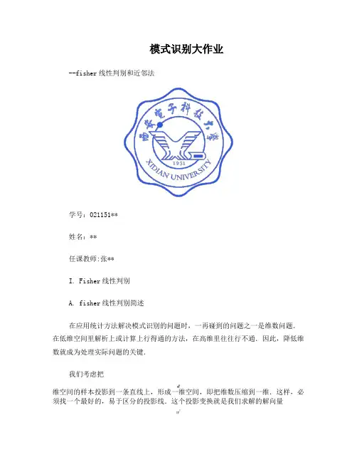 模式识别大作业1