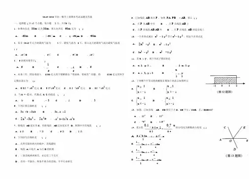 2019-2020年初一数学上册期末考试试题及答案.docx