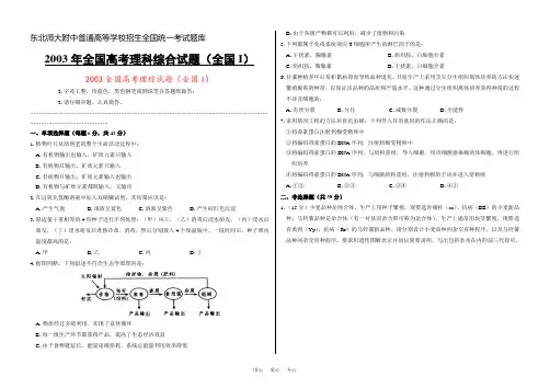 2003全国高考理综试题(全国I)