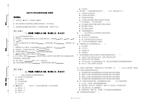 2020年大学生党课考试试题 附解析