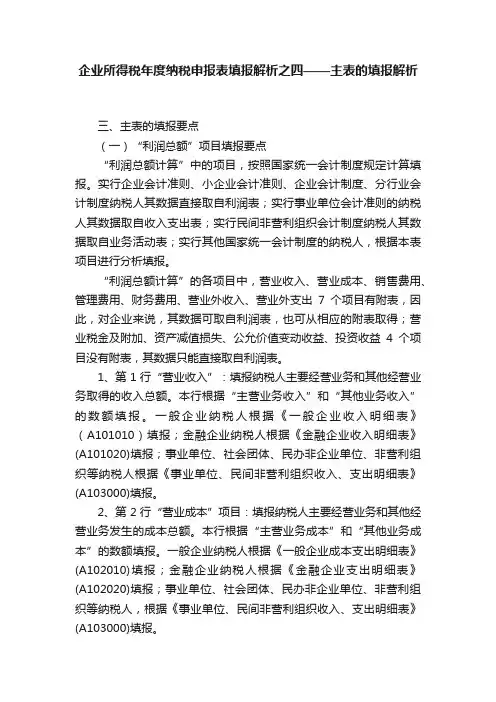 企业所得税年度纳税申报表填报解析之四——主表的填报解析