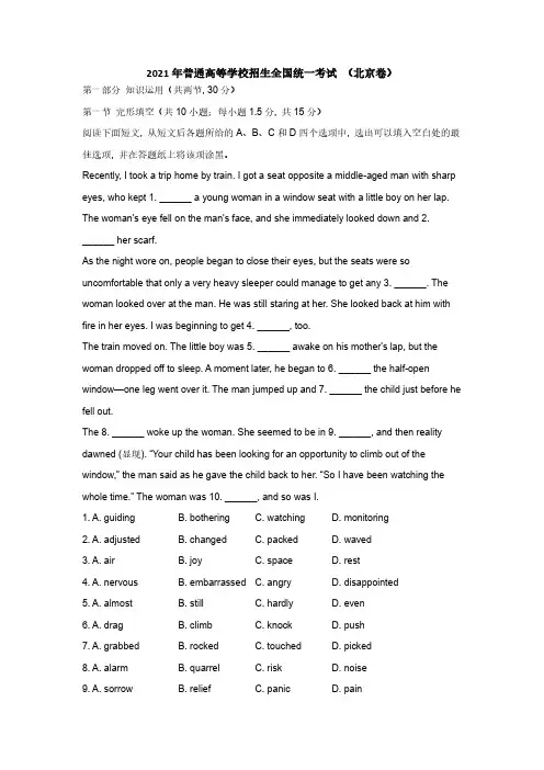 2021年普通高等学校招生全国统一考试英语试题(北京卷)(解析版)