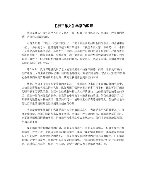 【初三作文】幸福的眼泪