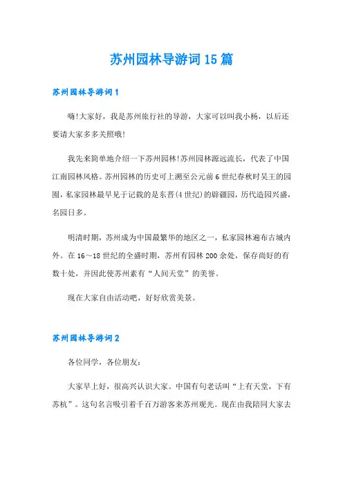 苏州园林导游词15篇