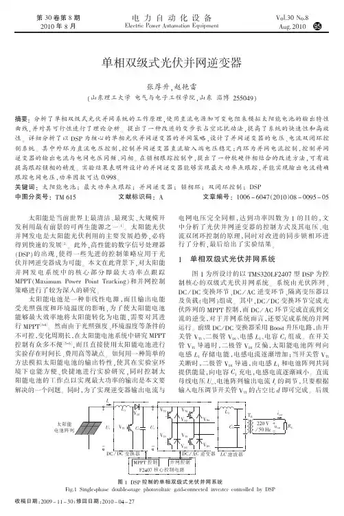 单相双级式光伏并网逆变器