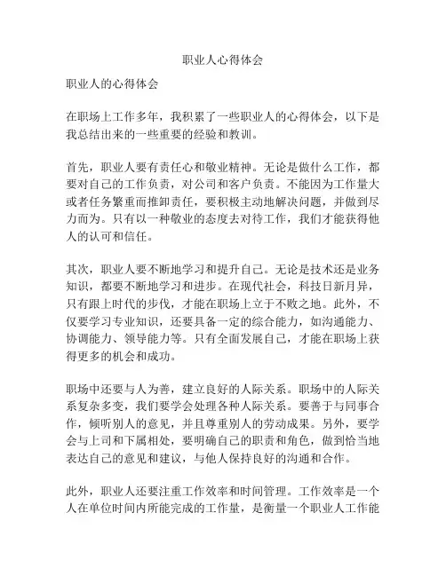 职业人心得体会