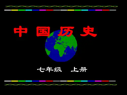 北师大新版七年级历史第1课中华大地的远古人类市公开课获奖课件省名师示范课获奖课件