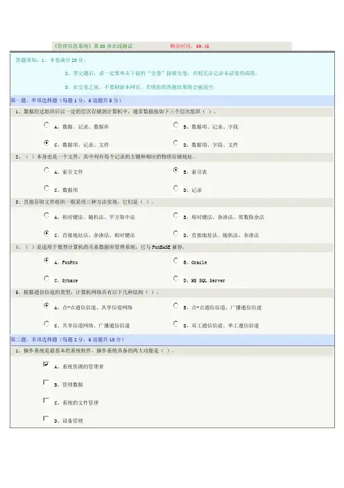 《管理信息系统》第03章在线测试