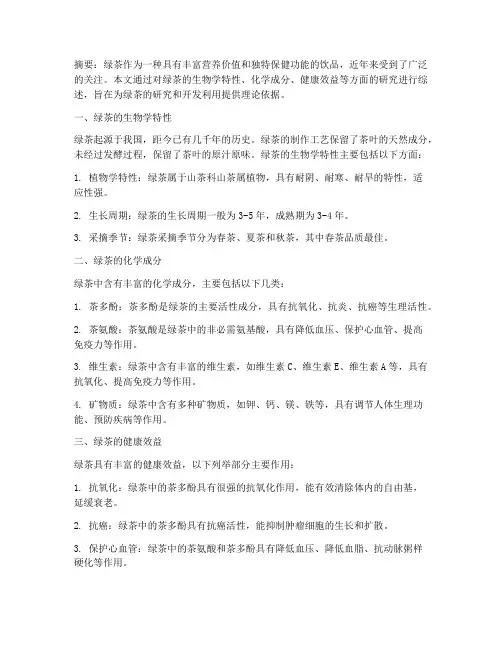 绿茶论文总结范文