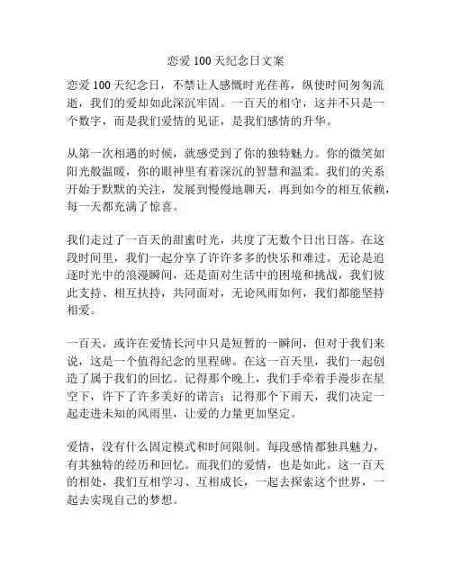 恋爱100天纪念日文案