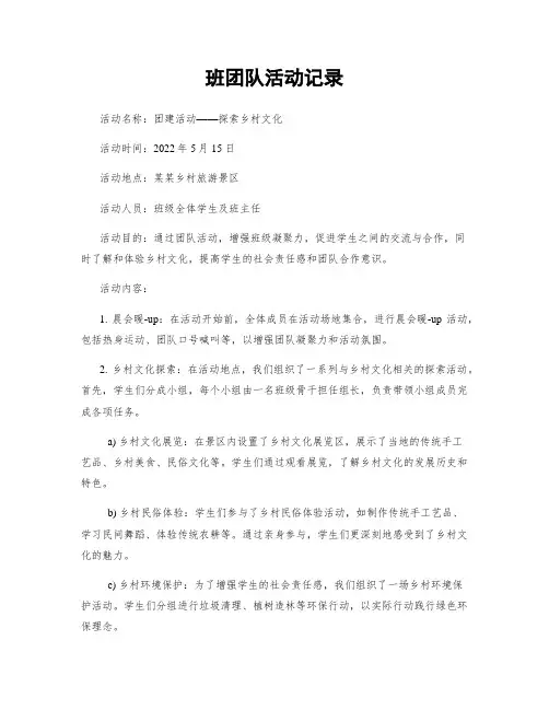 班团队活动记录